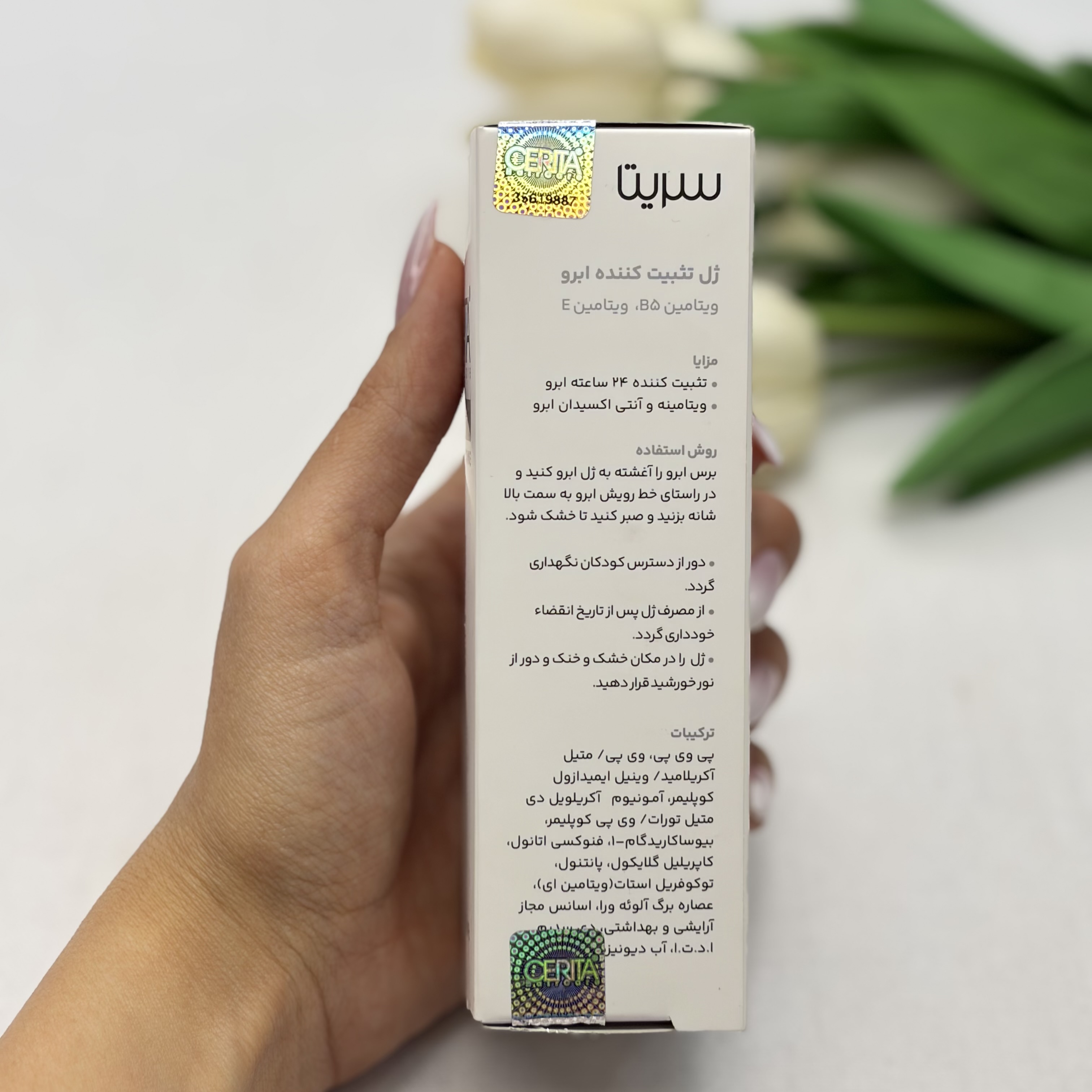 ژل تثبیت کننده تقویت کننده قوی ابرو سریتا حاوی ویتامین B5 و ویتامینE مناسب ابروهای لیفت و کاشت